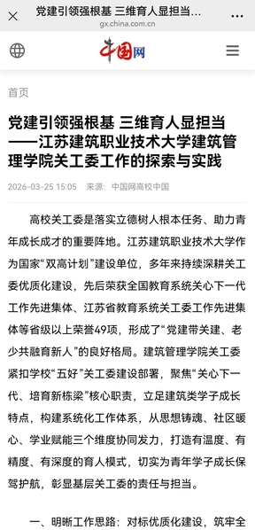 【中国网】党建引领强根基 三维育人显担当——江苏银河集团(galaxy)技术大学建筑管理学院关工委工作的探索与实践